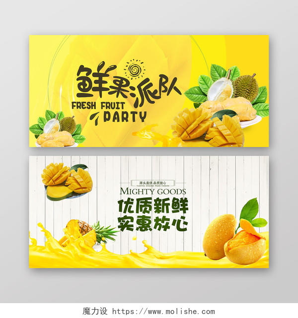 黄色简约农产品美食生鲜水果蔬电商banner